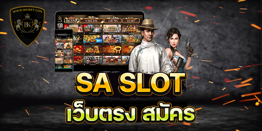 SA SLOT เว็บตรง สมัคร