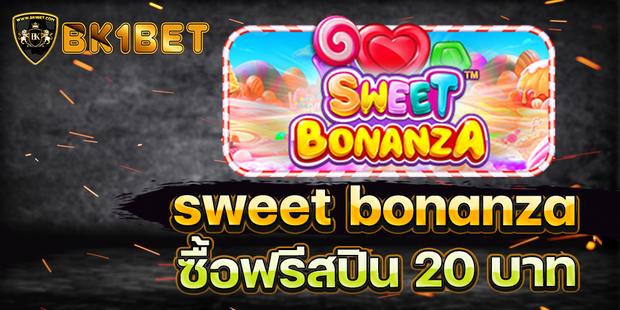 sweet bonanza ซื้อฟรีสปิน 20 บาท