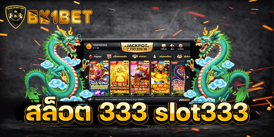 สล็อต 333 slot333