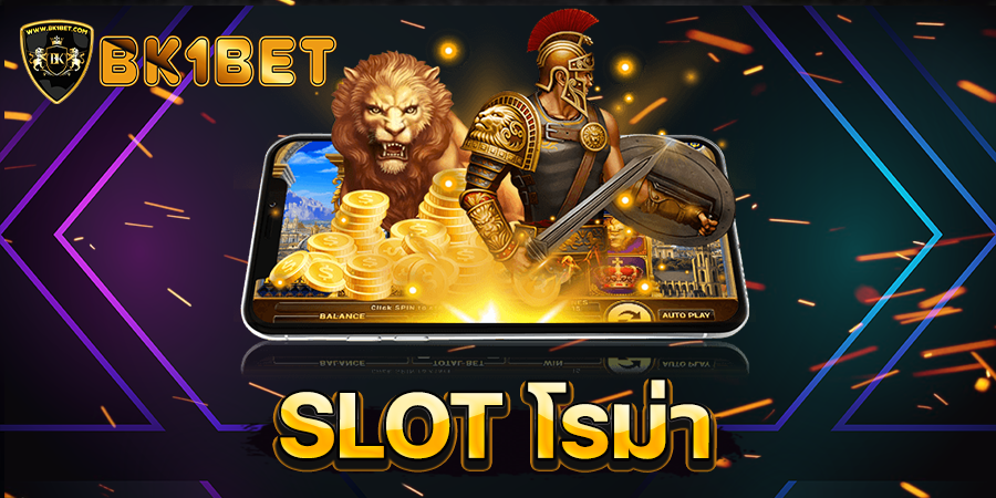 SLOT โรม่า