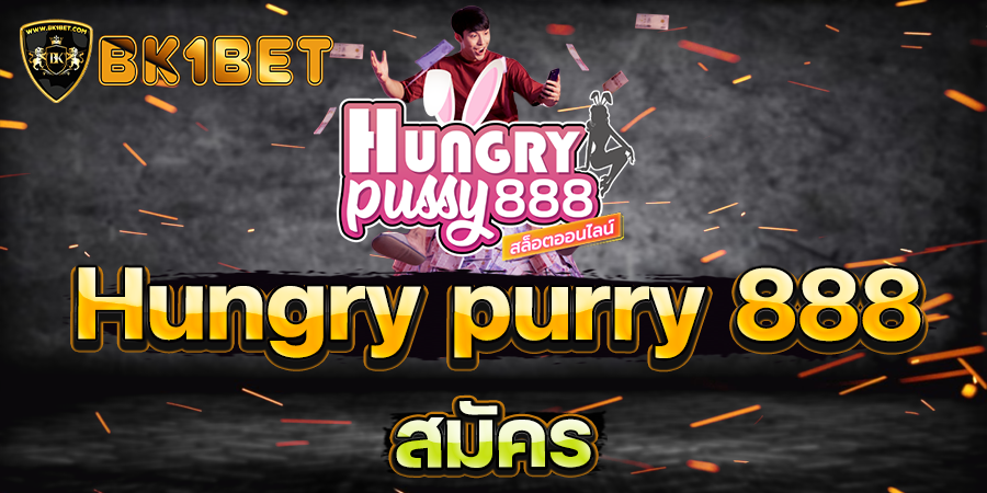 hungry purry 888 สมัคร