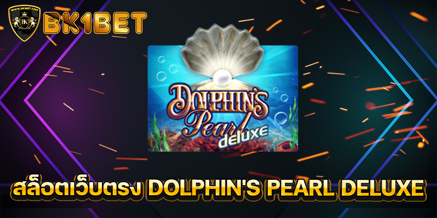 สล็อตเว็บตรง DOLPHIN'S PEARL DELUXE