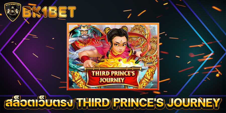 สล็อตเว็บตรง THIRD PRINCE'S JOURNEYสล็อตเว็บตรง THIRD PRINCE'S JOURNEY