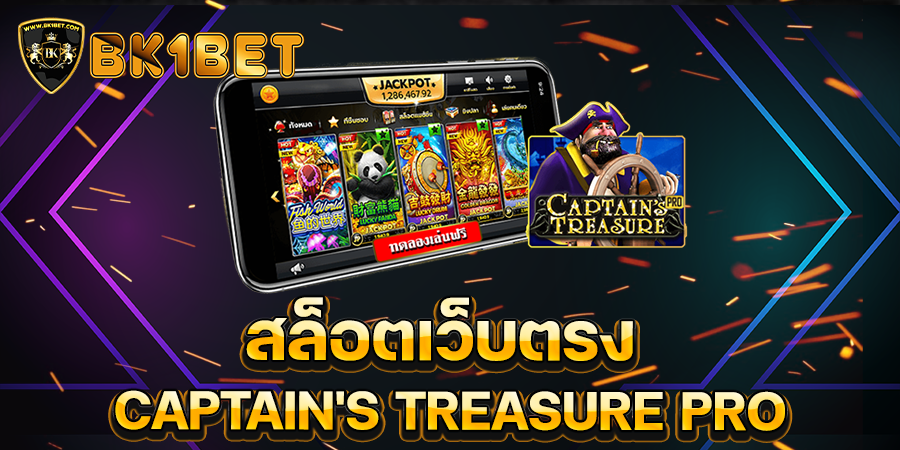 สล็อตเว็บตรง CAPTAIN'S TREASURE PRO