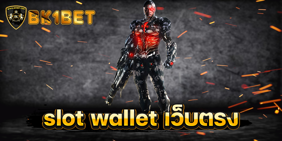 slot wallet เว็บตรง