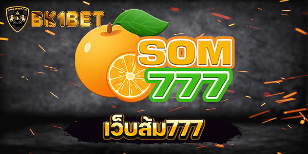 เว็บส้ม777