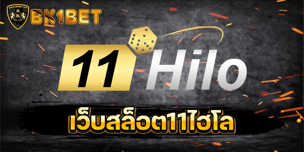 เว็บสล็อต11ไฮโล