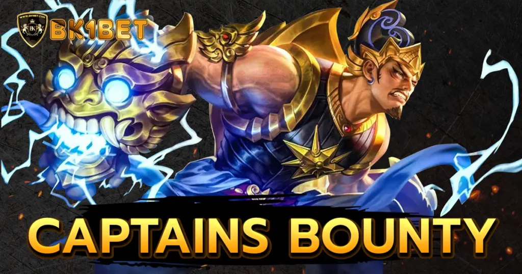 Captains Bounty เกมสล็อตโจรสลัด แจกเยอะ ฟรีสปินเพียบ