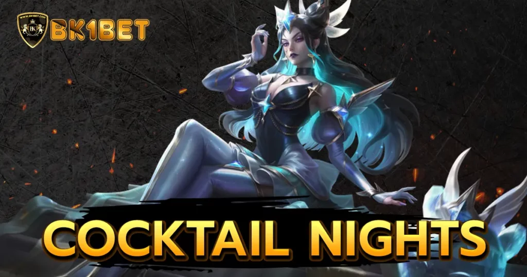 Cocktail Nights สล็อตค็อกเทล เกมสุดแซ่บค่ายพีจี ฮิตที่สุด