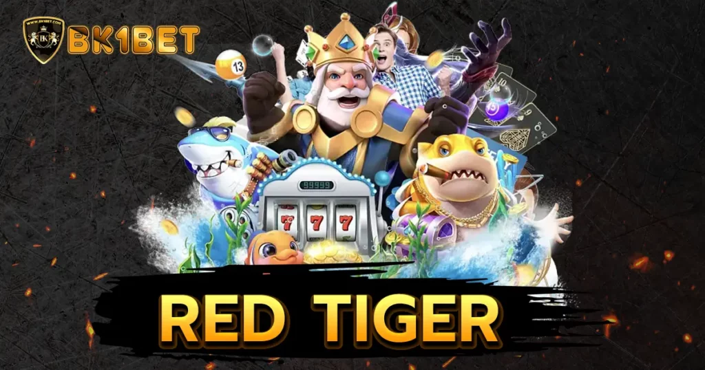 Red Tiger ค่ายดัง เกมสล็อตอัดแน่นครบวงจร เกมน่าเล่นอัพเดทเพียบ