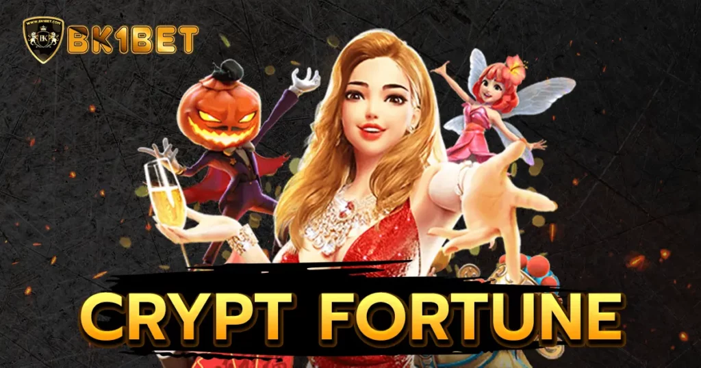 crypt fortune สล็อตพีจีมาใหม่ สุดมันส์ ล่าสมบัติโบราณ ค่าย PG