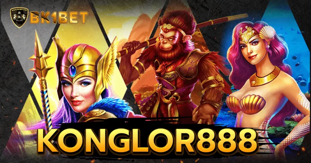 konglor888 กงล้อสล็อตเว็บตรง เล่นเกมออนไลน์ได้เงินจริง เว็บแท้