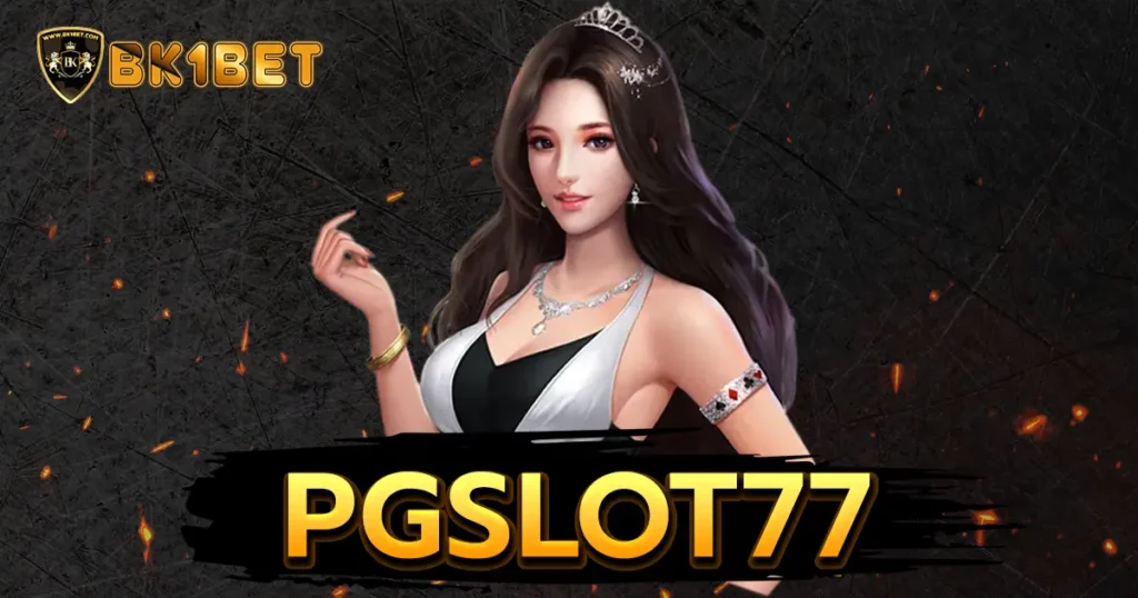 pgslot77 เว็บปั่นสล็อตสุดมันส์ เกมวงล้อพารวย เบทเริ่ม 1 บาทเท่านั้น