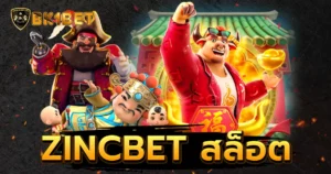 zincbet สล็อต ออนไลน์ รายใหญ่ เล่นบนเว็บ ไม่ต้องโหลดแอพ